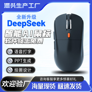 Deepseek Intelligent Voice Wireless Mouse Form Ppt Copywriting Ai Painting Multi-Function Smart Mouse