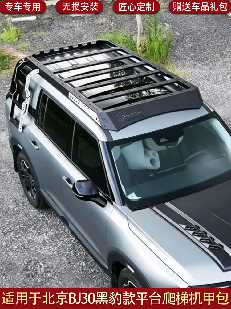 Suitable for Beijing Bj30 Black Panther Model Platform Ladder Mech-Style Modified Roof Luggage Frame Decorative Appearance Kit
