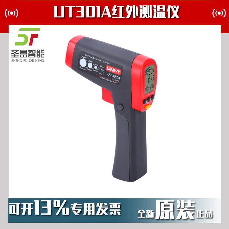 优利德UT301A红外测温仪空调出风口激光温度计停产UT301A+代替