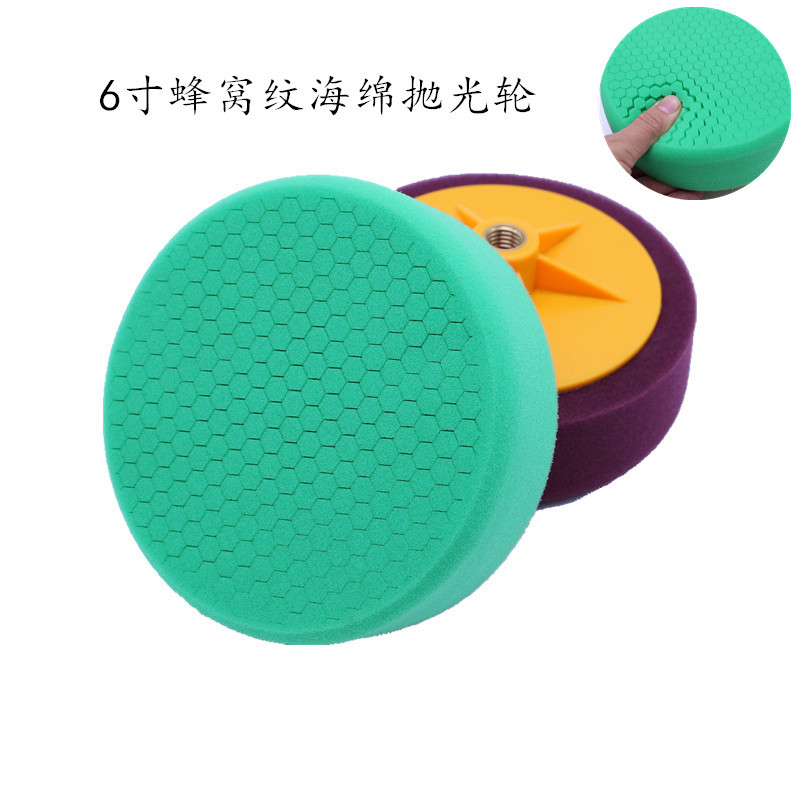 德国聚酯发泡6寸汽车抛光打蜡蜂窝纹海绵轮镜面还原盘粗抛海绵盘