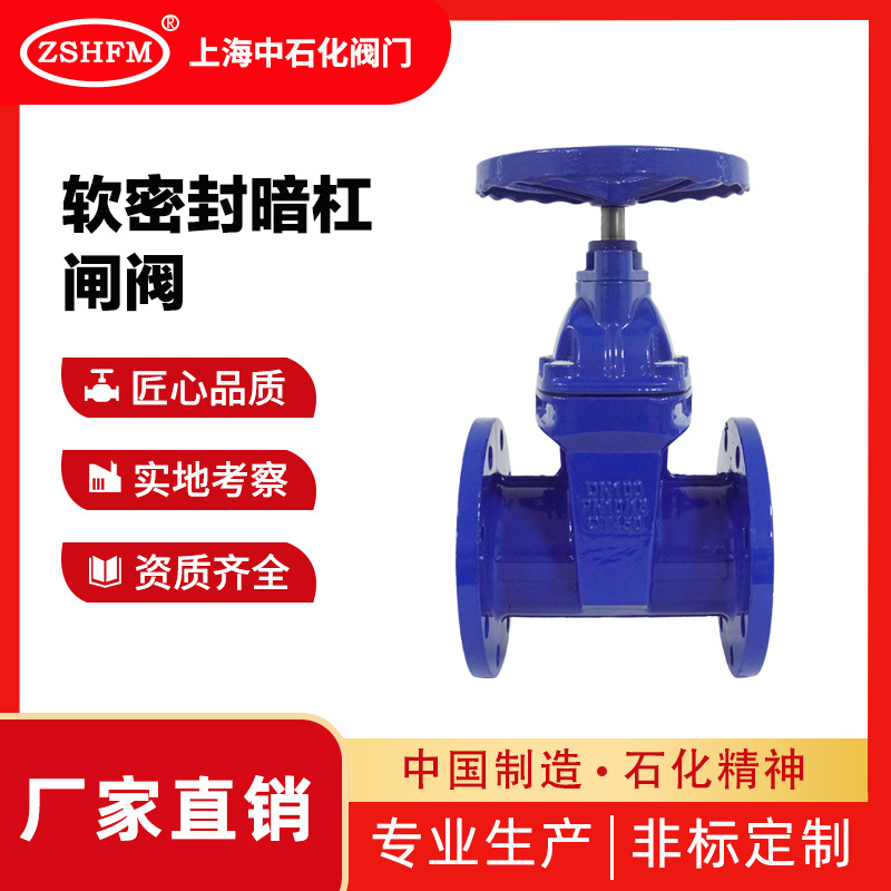 上海中石化阀门 球墨铸铁软密封暗杠闸阀Z45X-16Q 消防给排水暖通