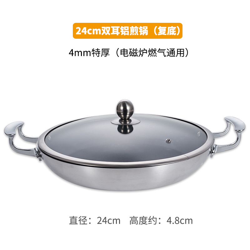 24cm 더블 이어 알루미늄 프라이팬 바닥 (뚜껑 포함)