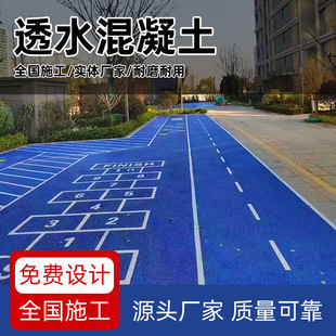Floor Paint Material Outdoor Color Permeable Concrete Community Pavement Material Fitness Trail Cement Floor Wear-Resistant