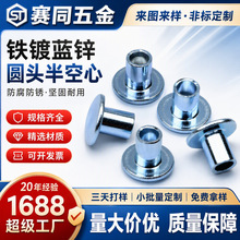 铁镀蓝锌半空心铆钉厂家供应半圆头中空钉箱包皮具紧固件来样定制