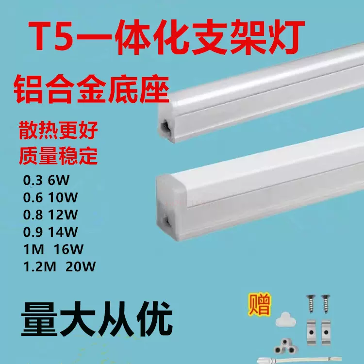 LED一体化T5支架灯0.3米0.8米0.9米1米1.2米铝合金底座一体支架灯