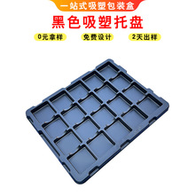 电子元件吸塑托盘 新能源PET透明防静电吸塑盘 吸塑盒定制厂家