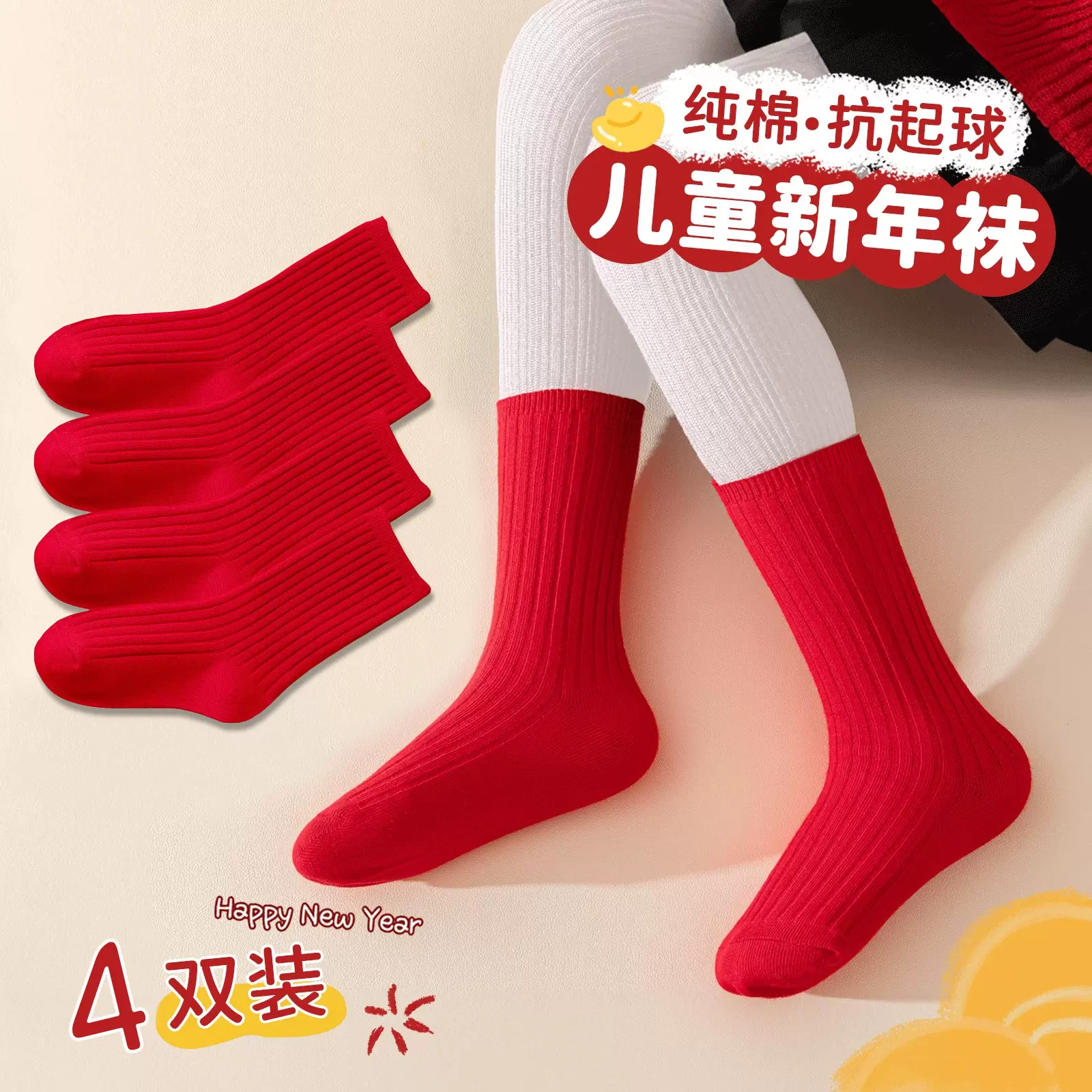 红色新年款儿童袜子秋冬季男童女童中筒袜纯棉宝宝本命年大红袜子