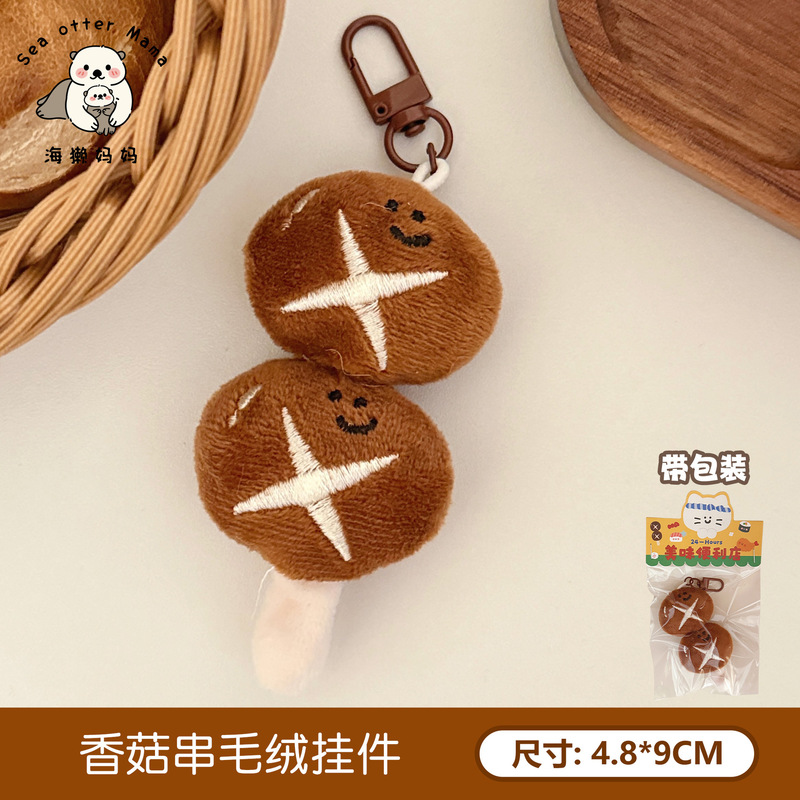 可爱美食公仔挂件创意毛绒食玩玩偶挂饰少女心包包钥匙扣装饰挂坠|undefined
