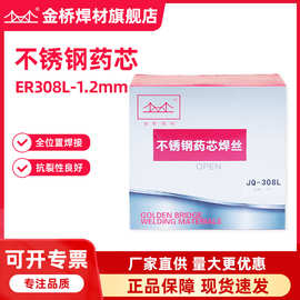 金桥JQ-308L不锈钢药芯焊丝Y304气保药芯焊丝JQ-Y308L