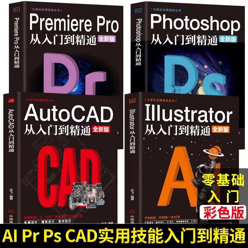 Authentic Ps Tutorial Book, Pr Ai Graphic Design Book, from Beginner to Expert, Complete Self-Study Book on Photoshop Authentic Ps Tutorial Book, Pr Ai Graphic Design Book, from Beginner to Expert, Complete Self-Study Book on Photoshop