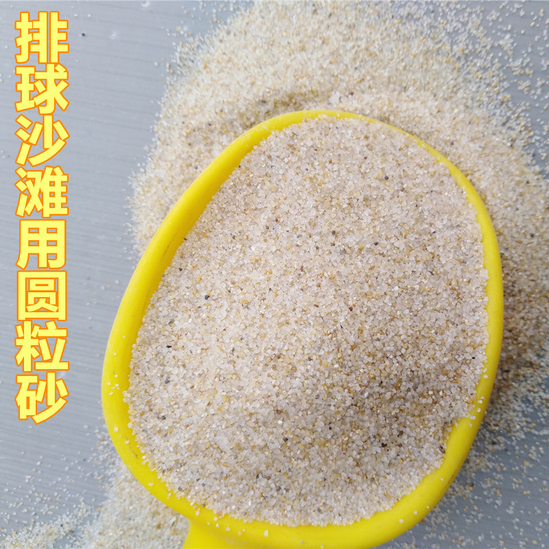排球沙滩用海沙30-50目水族造景室内外沙池白沙水洗沙