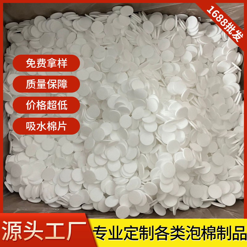 香水挥发吸湿扩香纤维棉棉片泡棉板白色车载香薰吸水替换棉片片材