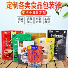 定制三边封食品包装袋 定做茶叶零食牛皮纸开窗自封袋真空袋logo