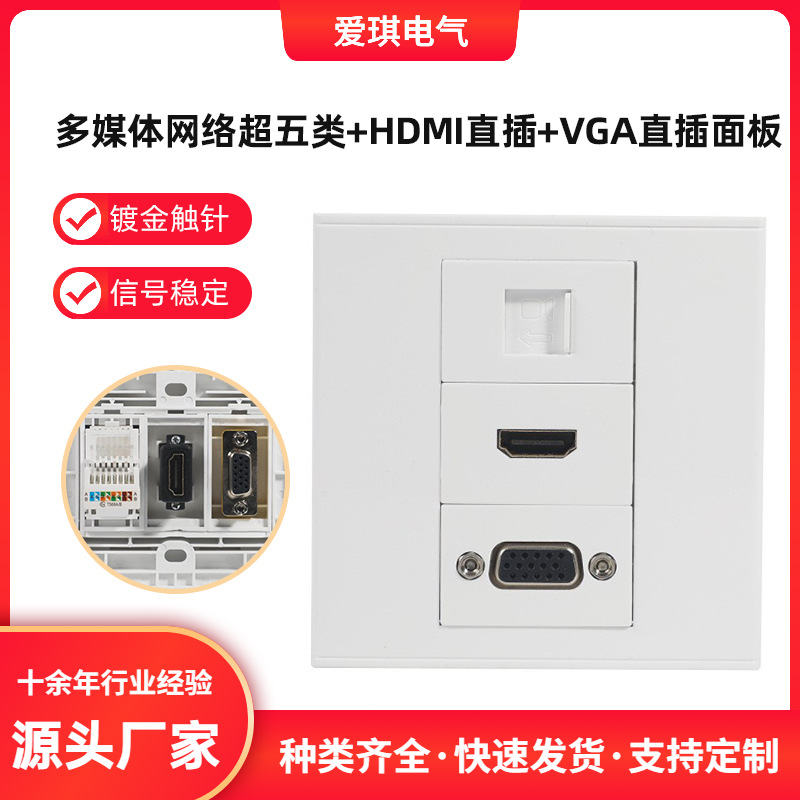 86型雅白多媒体网络超五类+HDMI直插+VGA直插面板嵌入式光纤
