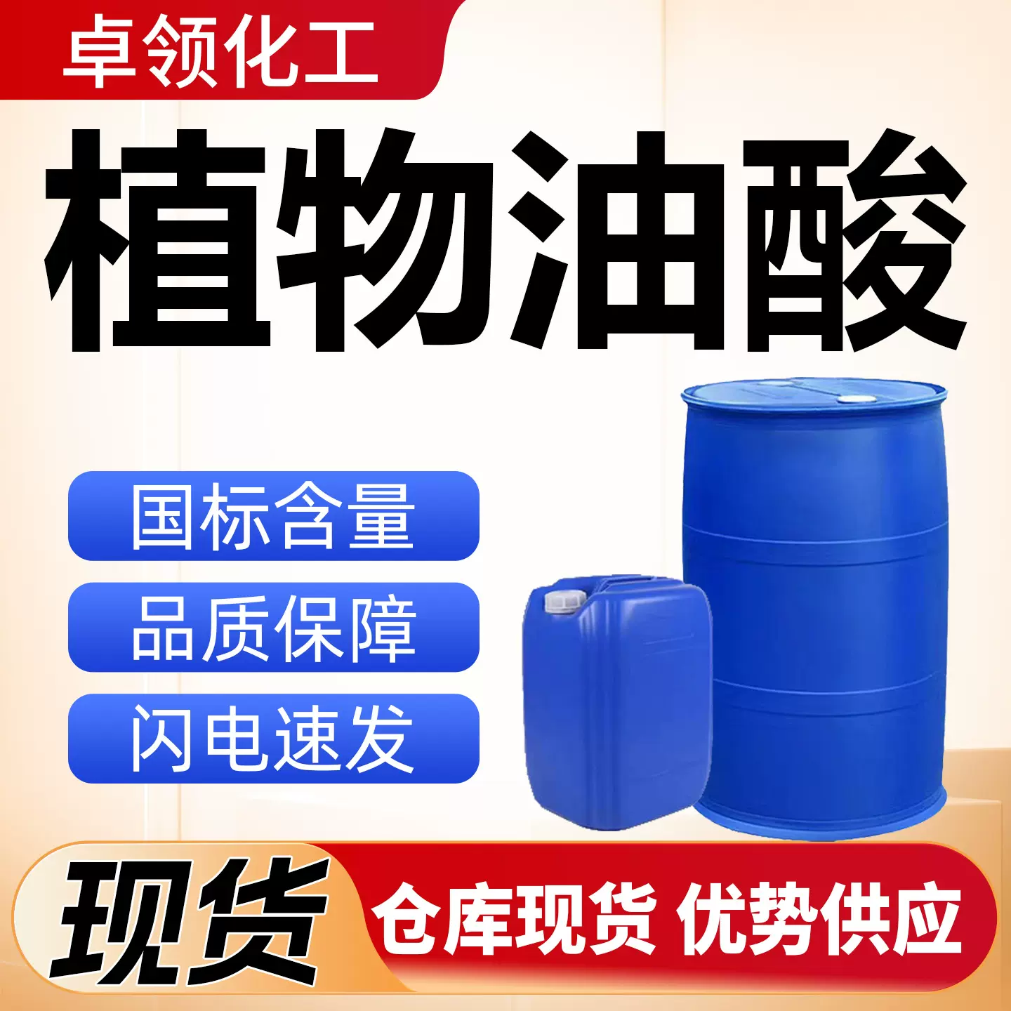 植物油酸工业级十八烯酸棕榈油酸金属防锈脱模剂动物油酸 油酸