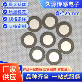 加湿机用加湿器雾化片雾量大寿命长雾径小超声波送开具钥匙