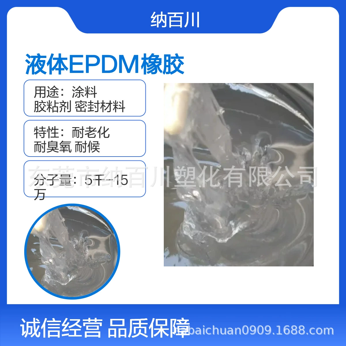 Жидкая EPDM резина с коррозионной стойкостью для различных типов термочувствительных резиновых пластиковых материалов для обуви, проводов и кабелей CPE.