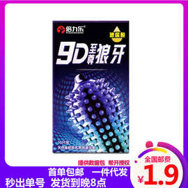 倍力乐9D至尊狼牙避孕套10只装玻尿酸超薄颗粒持久降敏快感安全套