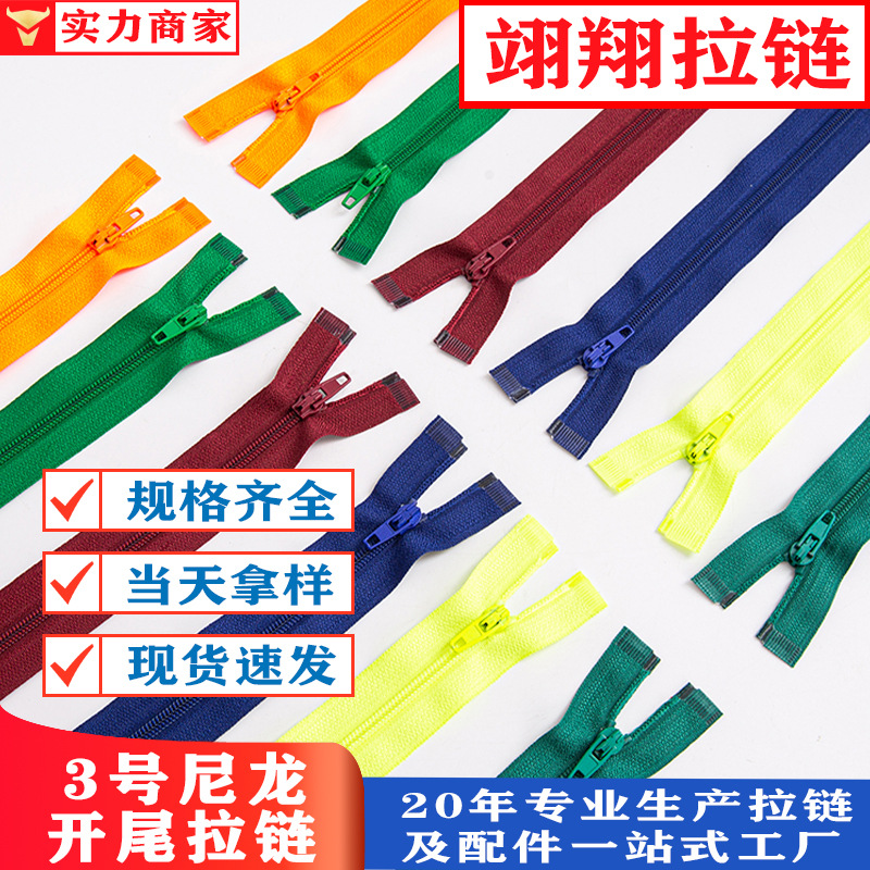 金华市翊翔拉链有限公司