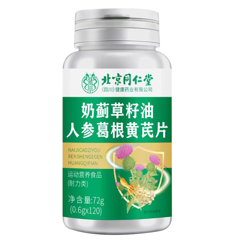 北京同仁堂 朕皇 奶蓟草籽油人参葛根黄芪片 72g/瓶一件代发|undefined