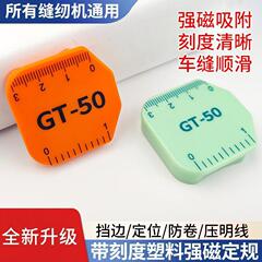 GT-50新款平车塑料磁铁定规 布料防卷挡边 带刻度多功能定位器