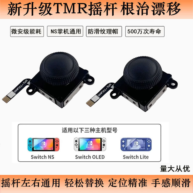 Switch Hall Joystick Left and Right Tmr Magnetic Resistance Upgrade Ns Electromagnetic Joystick Anti-Shake Joycon Manufacturer Switch Hall Joystick Left and Right Tmr Magnetic Resistance Upgrade Ns Electromagnetic Joystick Anti-Shake Joycon Manufacturer
