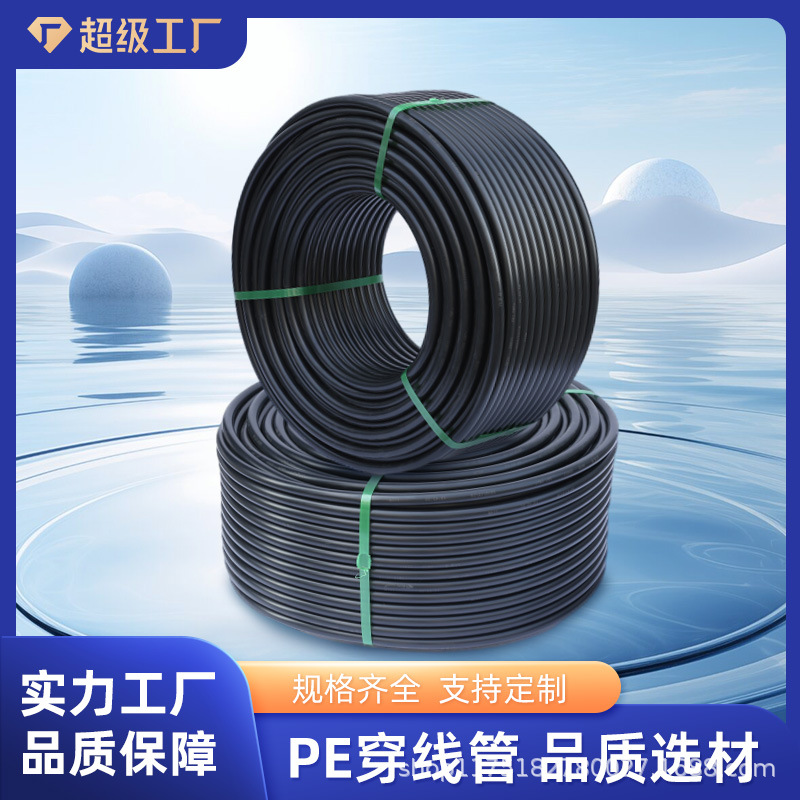 广添跃金属制品：宏际pe穿线管