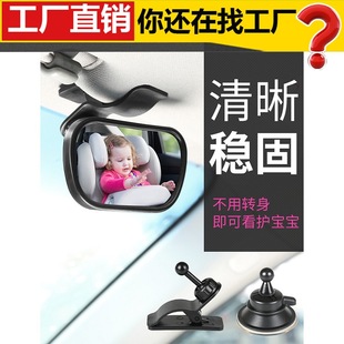 Car interior children's Observation Mirror BABY rearview mirror BABY mirror auxiliary BABY children's mirror reverse mirror