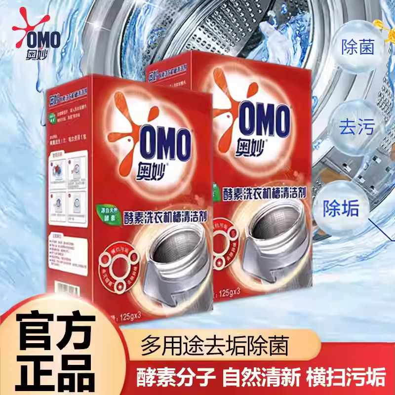 Omiao 洗濯機クリーナー クリーニング洗剤 酵素 臭い除去 ステイン除去 自然な新鮮さ 家庭用 正規品|undefined