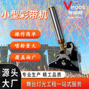 Stage small steel cannon ribbon salute machine color paper machine paper gun machine stage celebration rainbow machine wedding performance flower spreading machine
