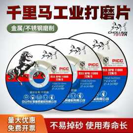 千里马砂轮片切割片磨片沙漠光机角磨片100125150180角磨打磨片