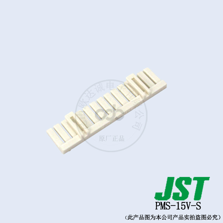特价清仓 PMS-15V-S 塑壳壳子 JST连接器 PA系列 间距2.0mm
