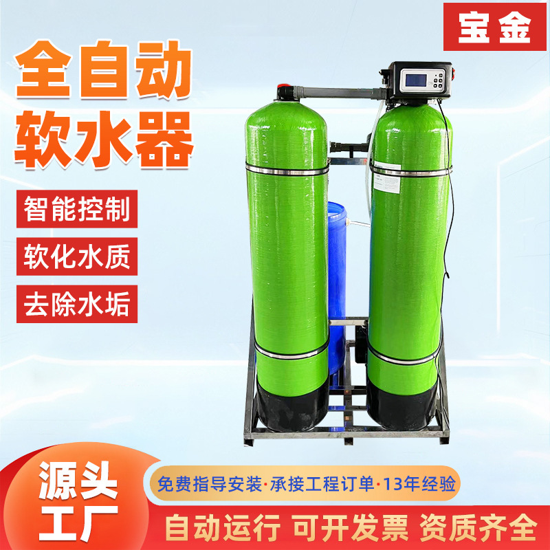 全自動軟水装置、工業用ボイラー、ホテル用軟水器、地下水井戸水軟化ナトリウムイオン交換器|undefined