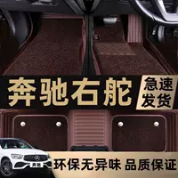 Применимо Benz C200 W205 Mercedes-Benz Pingzhi Правый Пептид Направление вождения Правый руль автомобиля ковер коврик