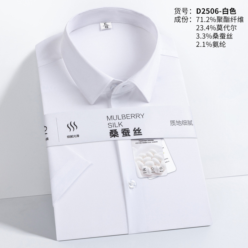 夏マルベリーシルク白シャツメンズ半袖抗シワモーダルプロフェッショナル作業服無地ノンアイロンブルーシャツ半袖|undefined