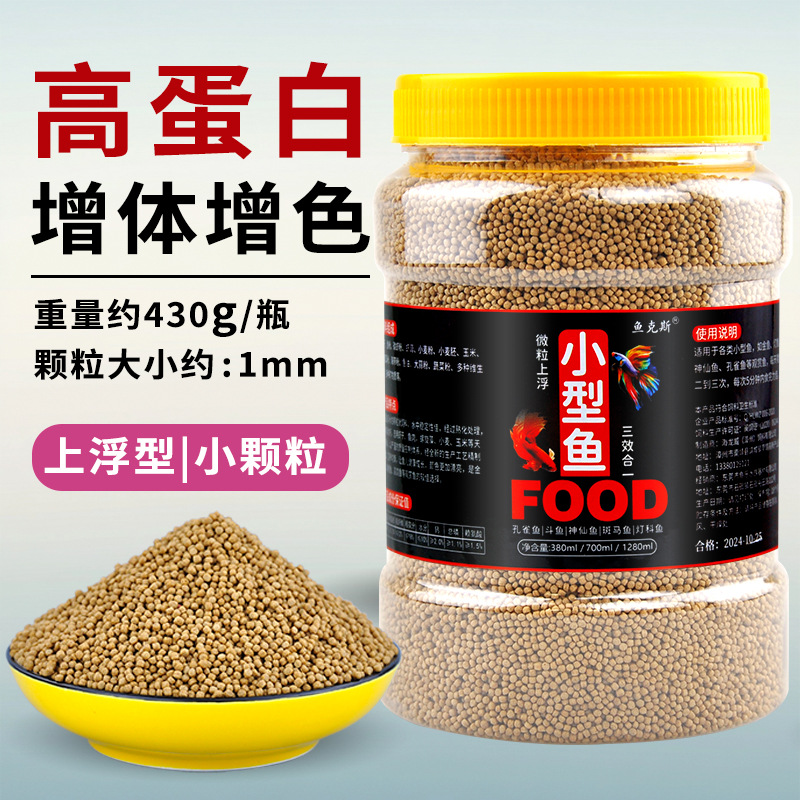 長得快1mm小粒【蛋白上浮】1280毫升