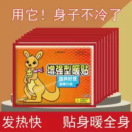 暖贴、暖宝宝;日用冰贴;护眼罩