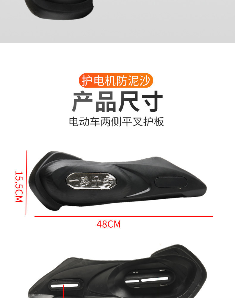 Electric Vehicle Shell Motor Guard Plate Anti-Mud Rear Fender Side Panel Modification Parts Electric Vehicle Side Flat Fork Guard Plate