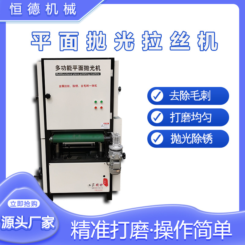 平面抛光机激光去毛刺拉丝镜面平面砂光机不锈钢铁铝木工