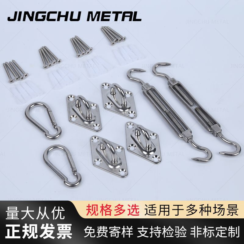 遮阳帆配件不锈钢遮阳帆套装花篮螺丝菱扣弹簧扣四角遮阳帆配件