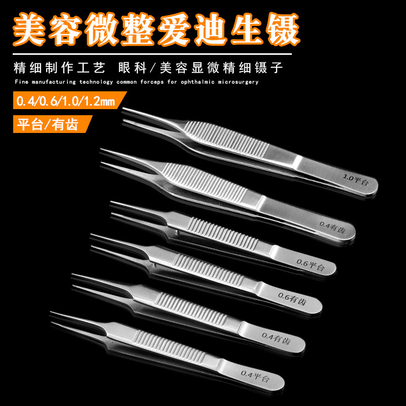 爱迪生镊微整美容镊子有钩脂肪镊双眼皮眼部整形镊精细镊大肚镊