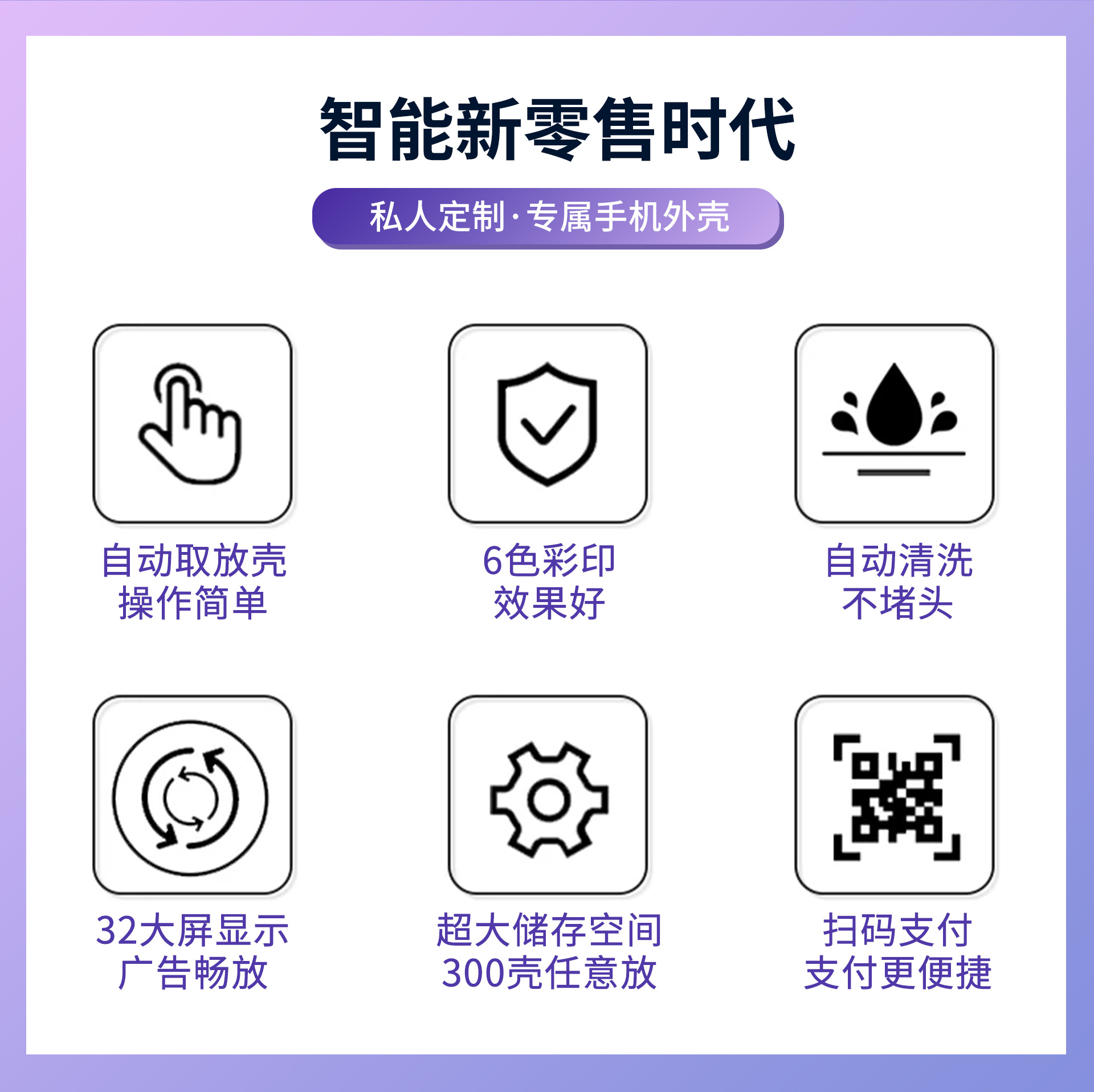 川博手机壳售卖机详情_02