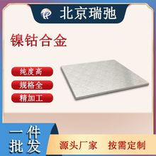 高纯度镍钴合金靶材 NiCo 科研实验 磁控溅射 镍钴