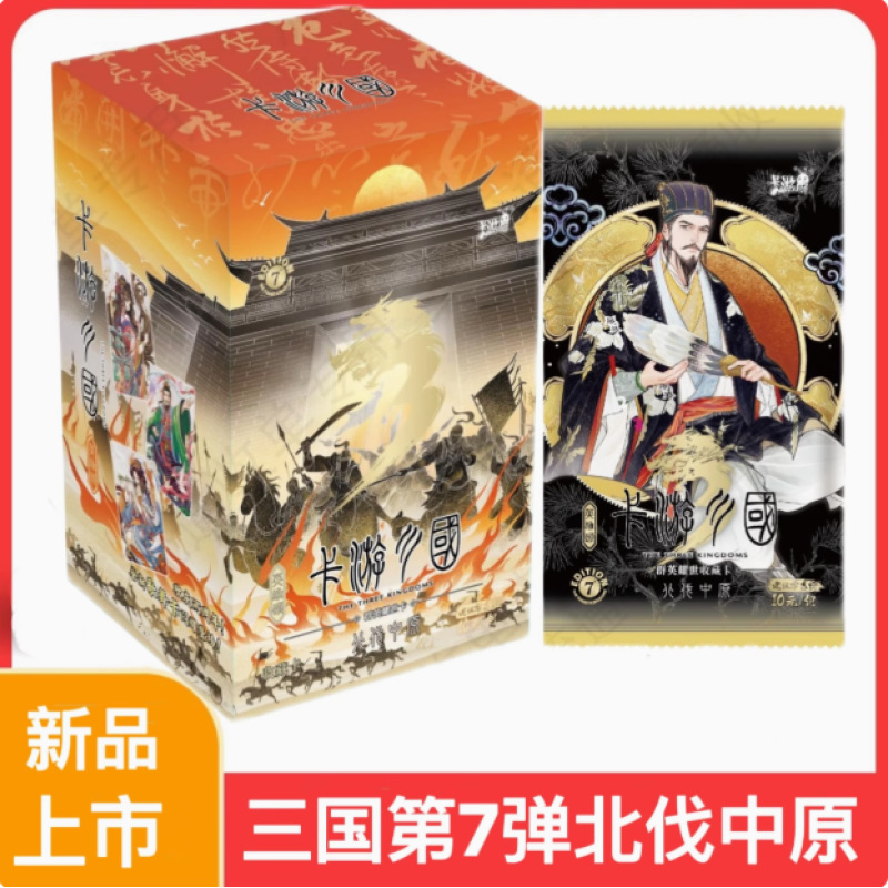 卡游三国卡片群英耀世卡第7弹北伐中原英雄颂正版演义收藏卡片
