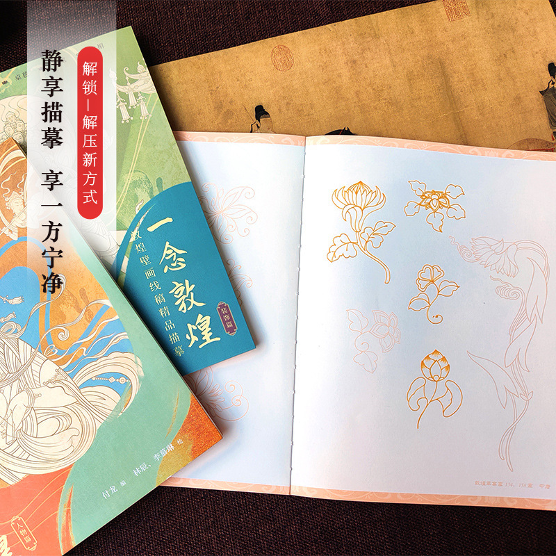 描金筆一念敦煌敦煌壁画線稿描本全三冊敦煌線描本人物装飾|undefined