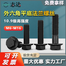 �S��ֱ��10.9���l��������ƽ�׷��m��˨M6M16�ߏ��������^�ݽz�