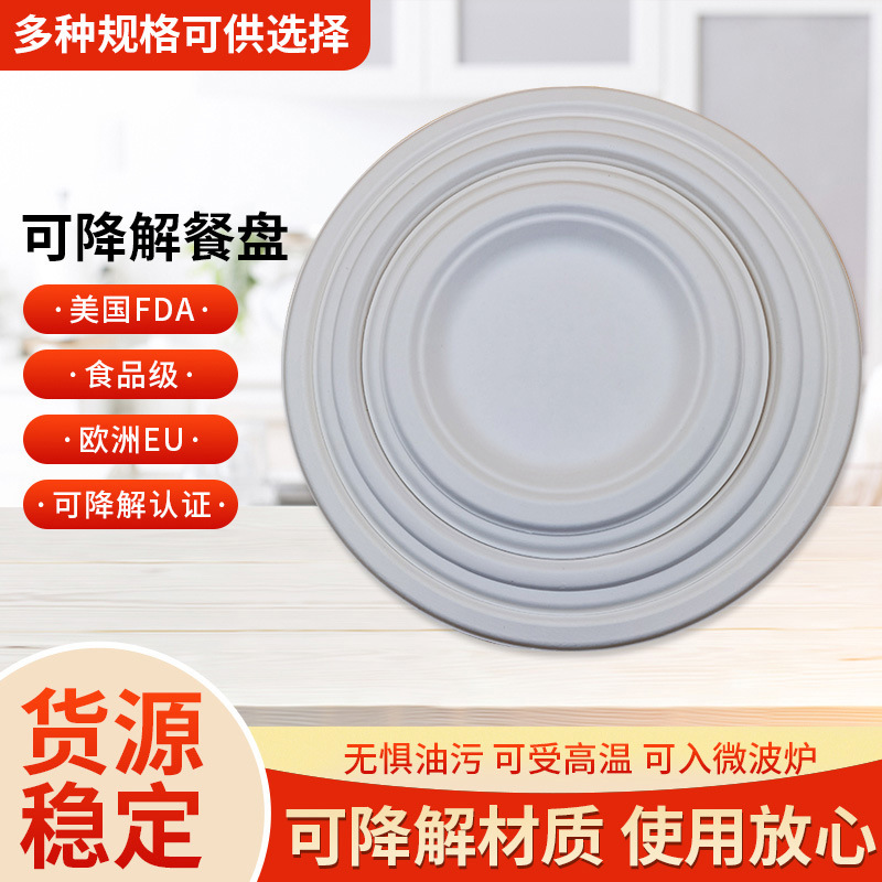 一次性餐盘菜碟装热菜纸盘子甘蔗渣餐具可降解盘子烧烤盘纸盘子