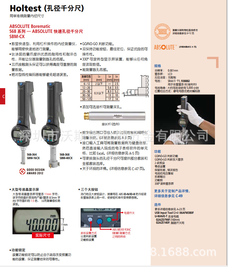 三丰（Holtest）孔径千分尺 568-364 SBM-16CX