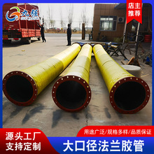 橡胶软管厂家 304不锈钢 大口径法兰胶管 耐高压胶管耐磨损耐酸碱