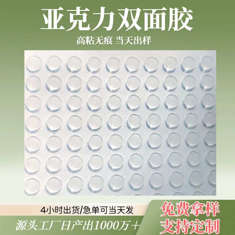 批发爆款透明圆形纳米胶白色底纸双面胶点胶高粘无痕亚克力双面胶